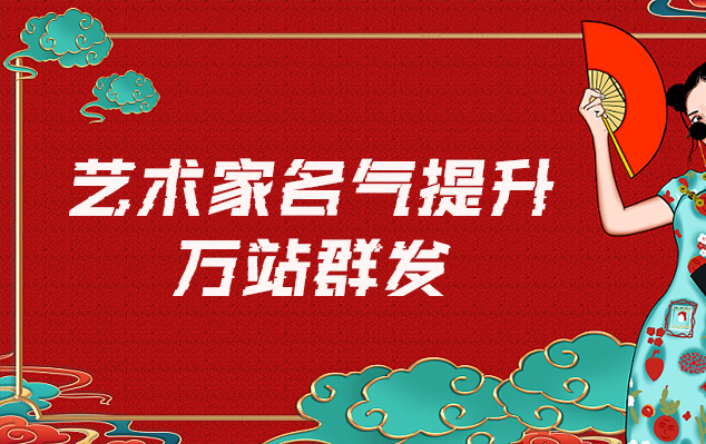 靖安-哪些网站为艺术家提供了最佳的销售和推广机会？